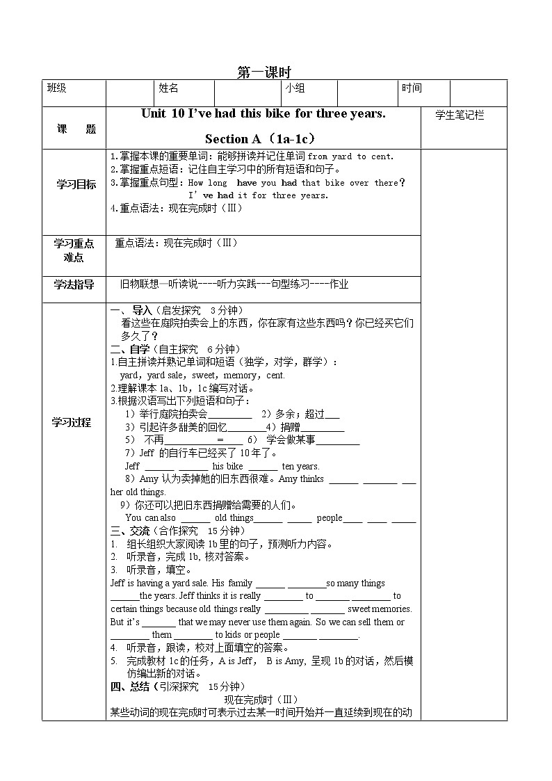 八年级英语下册《Unit 10 I’ve had this bike for three years》导学案 (5课时)01