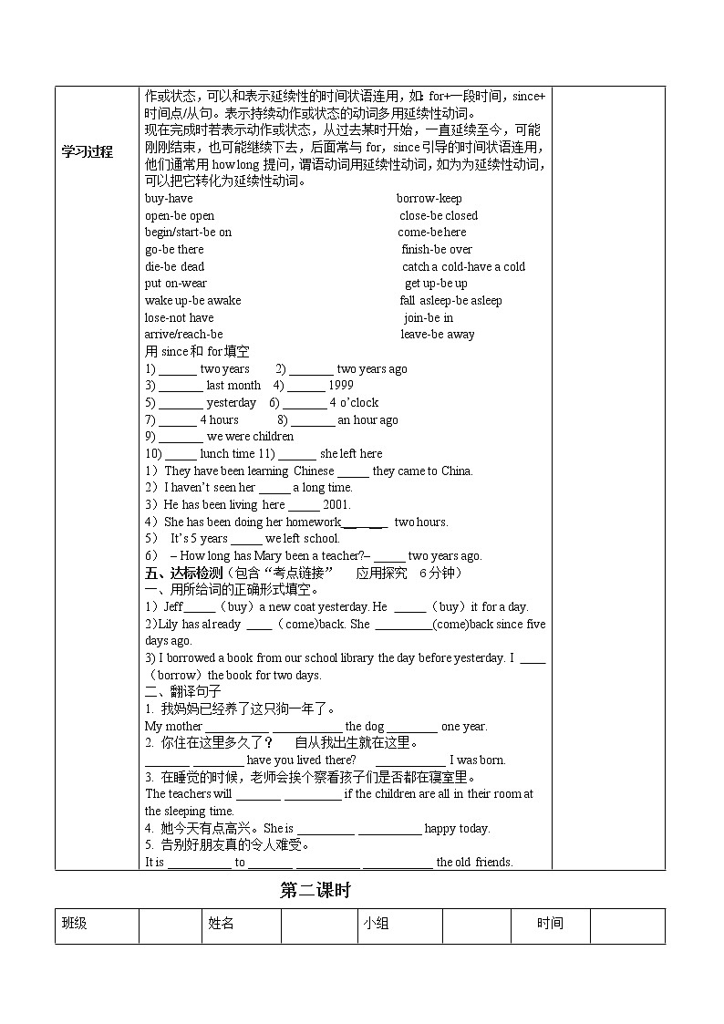 八年级英语下册《Unit 10 I’ve had this bike for three years》导学案 (5课时)02