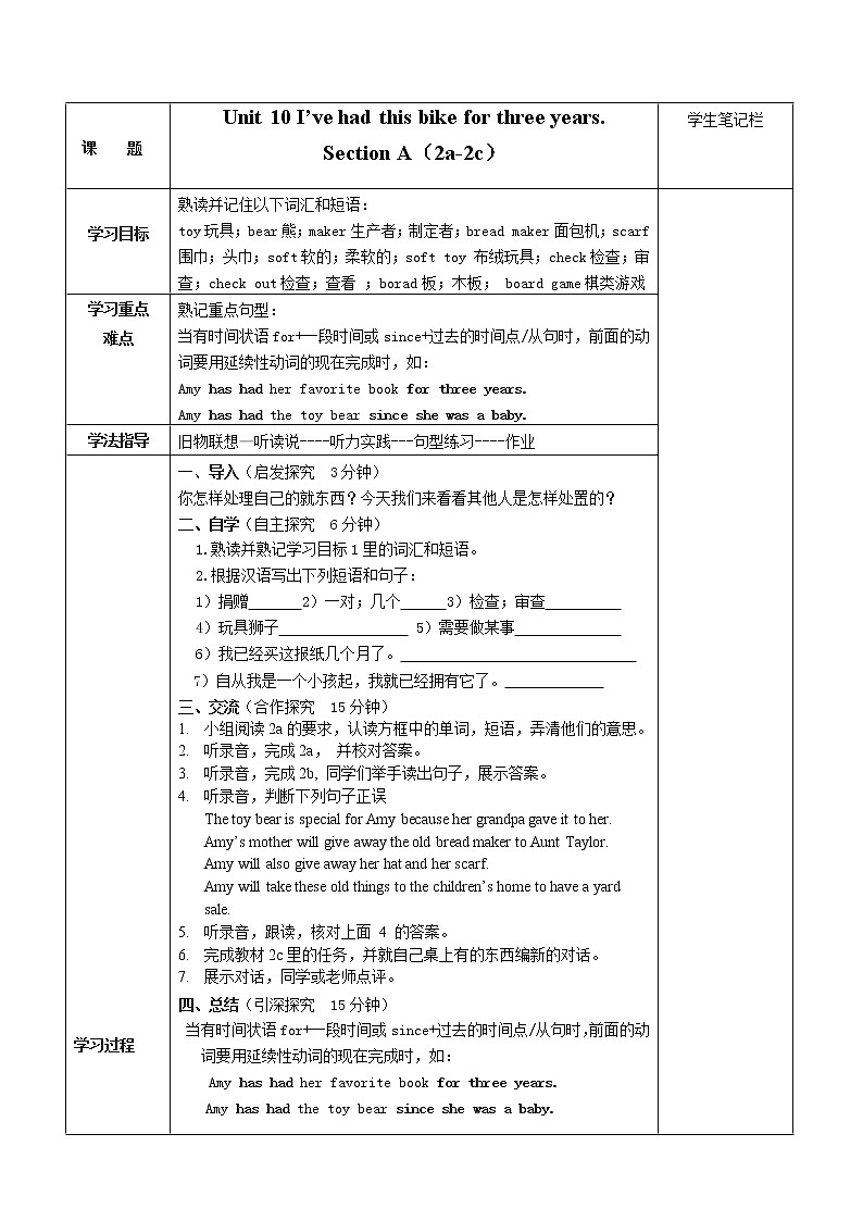 八年级英语下册《Unit 10 I’ve had this bike for three years》导学案 (5课时)03