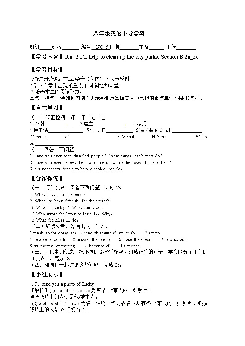 八年级英语下册《Unit 2 I'll help to clean up the city parks》导学案（6份）01