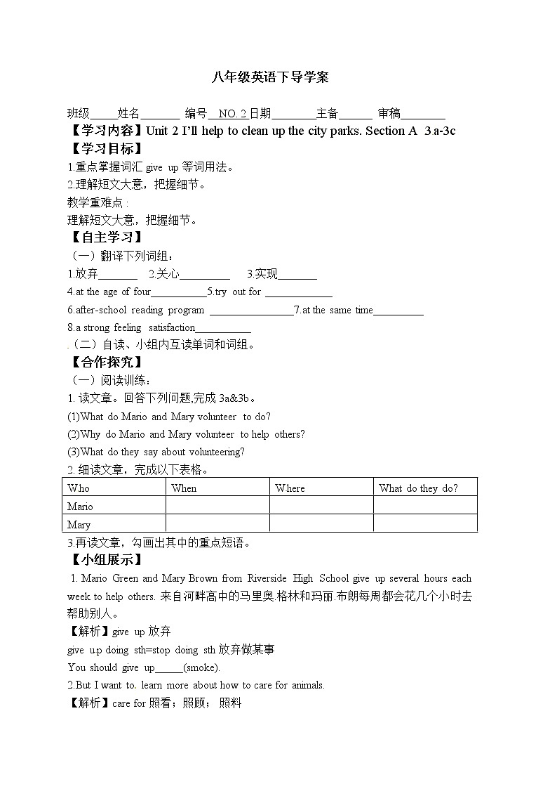 八年级英语下册《Unit 2 I'll help to clean up the city parks》导学案（6份）01