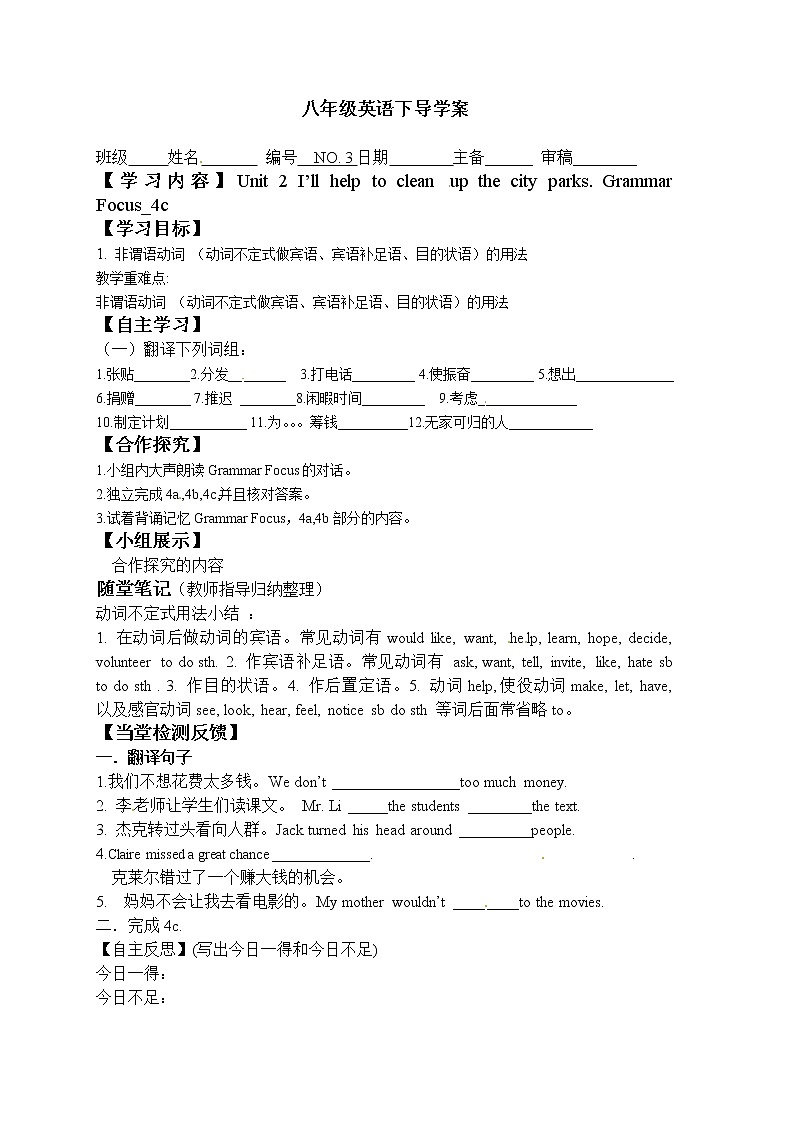 八年级英语下册《Unit 2 I'll help to clean up the city parks》导学案（6份）01