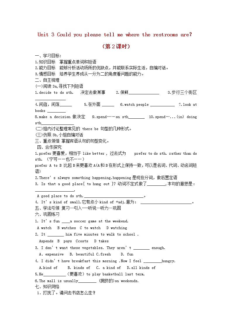 九年级英语全册 Unit 3 Could you please tell me where the restrooms are？（第2课时）学案 （新版）人教新目标版01