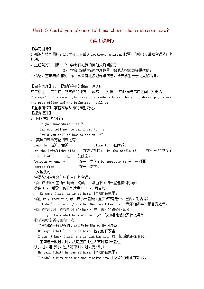 九年级英语全册 Unit 3 Could you please tell me where the restrooms are？（第1课时）学案 （新版）人教新目标版01