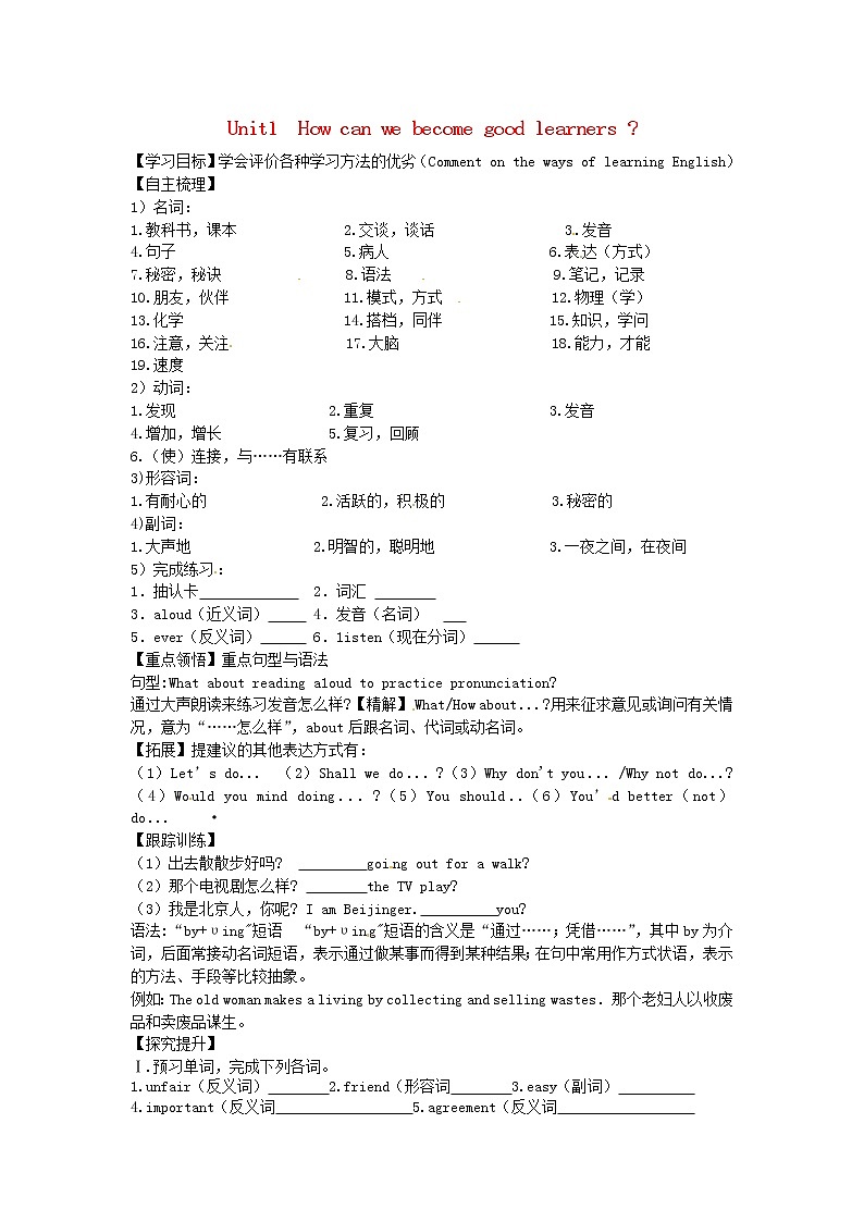 九年级英语全册 Unit 1 How can we become good learners（第2课时）学案 （新版）人教新目标版01