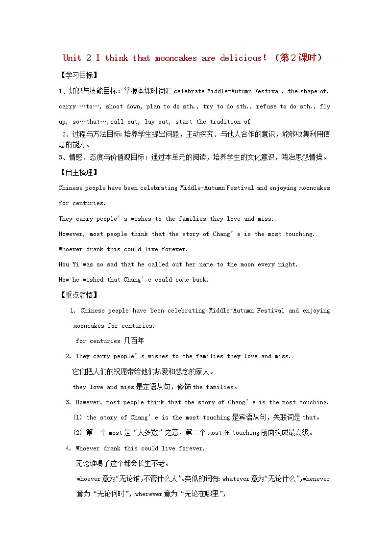 九年级英语全册 Unit 2 I think that mooncakes are delicious！（第2课时）学案 （新版）人教新目标版01