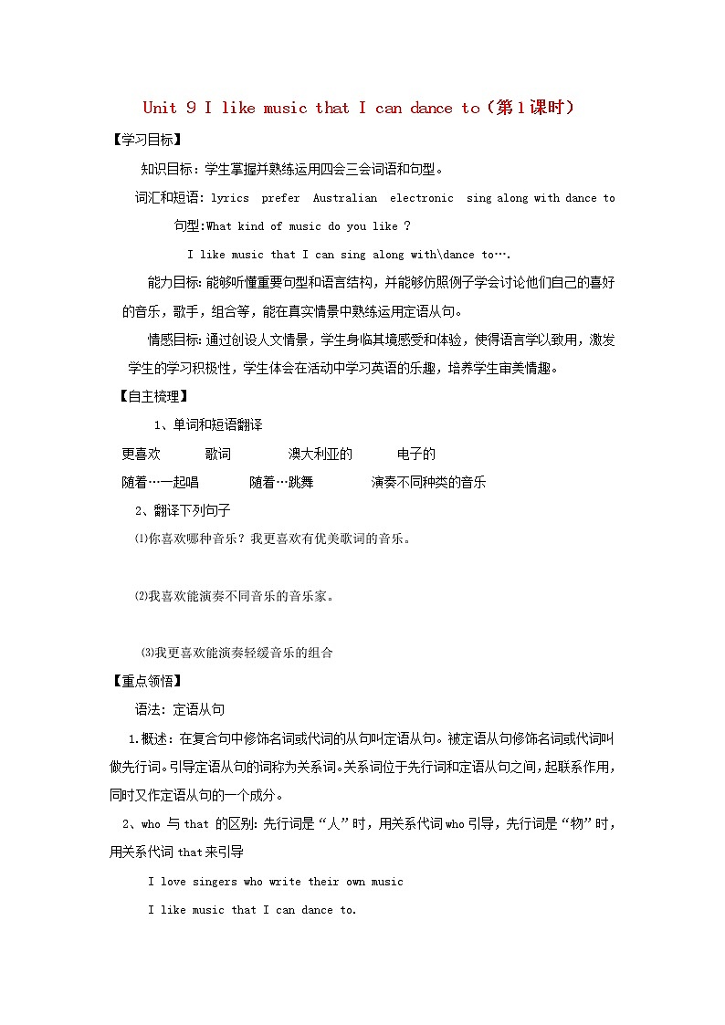 九年级英语全册 Unit 9 I like music that I can dance to（第1课时）学案 （新版）人教新目标版01