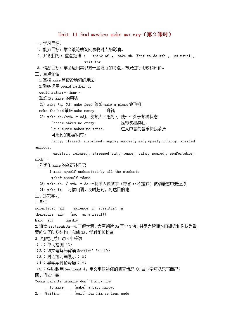 九年级英语全册 Unit 11 Sad movies make me cry（第2课时）学案 （新版）人教新目标版01