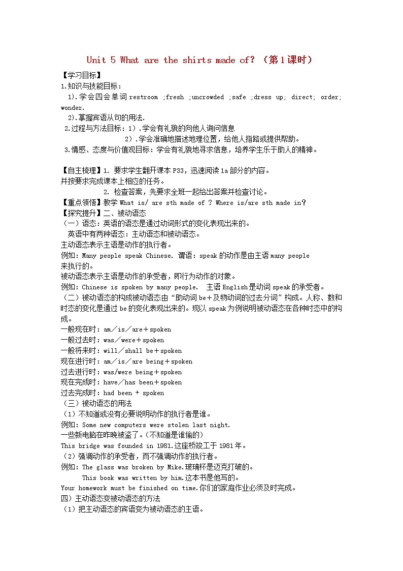 九年级英语全册 Unit 5 What are the shirts made of？（第1课时）学案 （新版）人教新目标版01