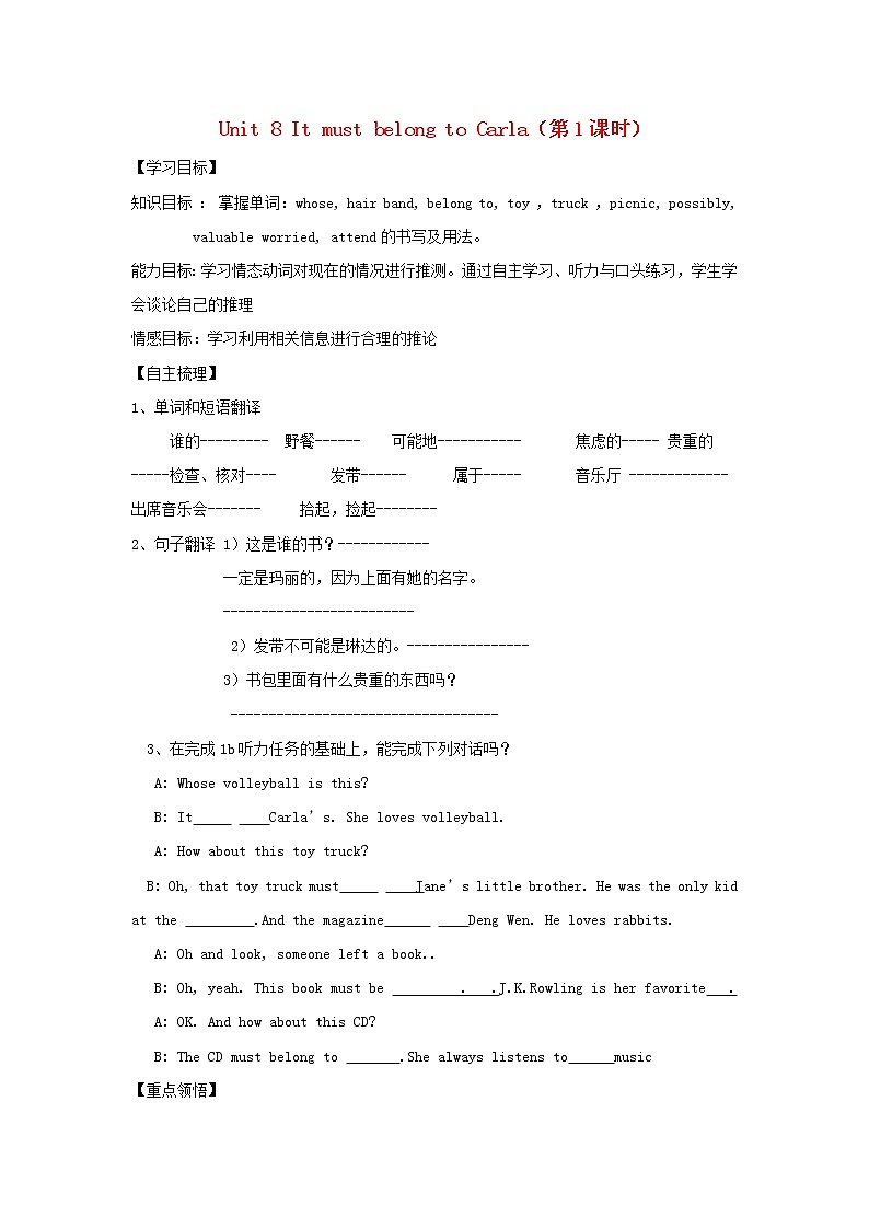 九年级英语全册 Unit 8 It must belong to Carla（第1课时）学案 （新版）人教新目标版01