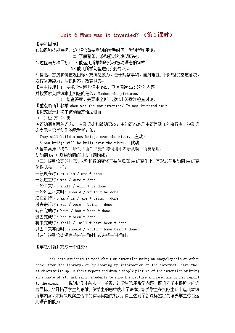 九年级英语全册 Unit 6 When was it invented？（第1课时）学案 （新版）人教新目标版01