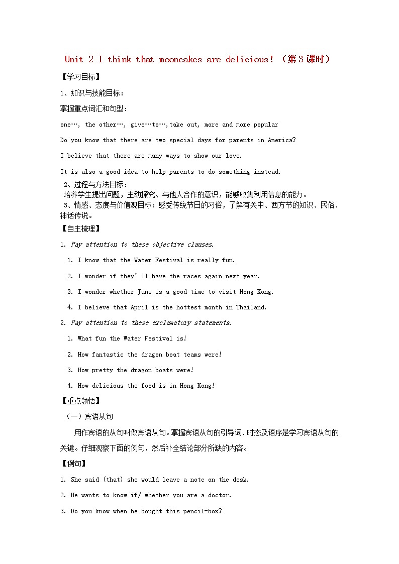 九年级英语全册 Unit 2 I think that mooncakes are delicious！（第3课时）学案 （新版）人教新目标版01