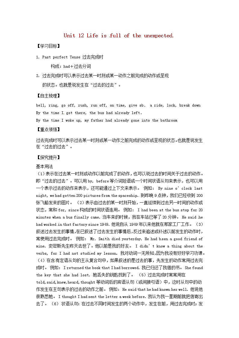 九年级英语全册 Unit 12 Life is full of the unexpected（第2课时）学案 （新版）人教新目标版01