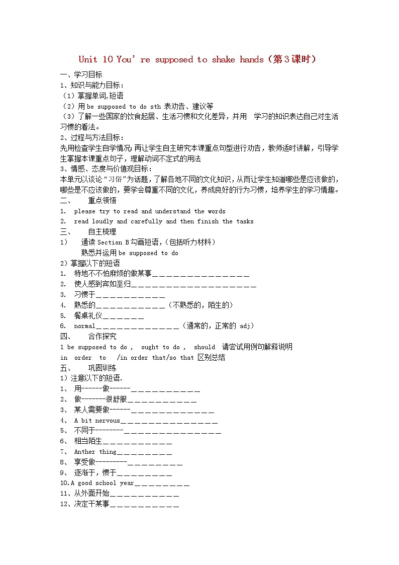 九年级英语全册 Unit 10 You’re supposed to shake hands（第3课时）学案 （新版）人教新目标版01