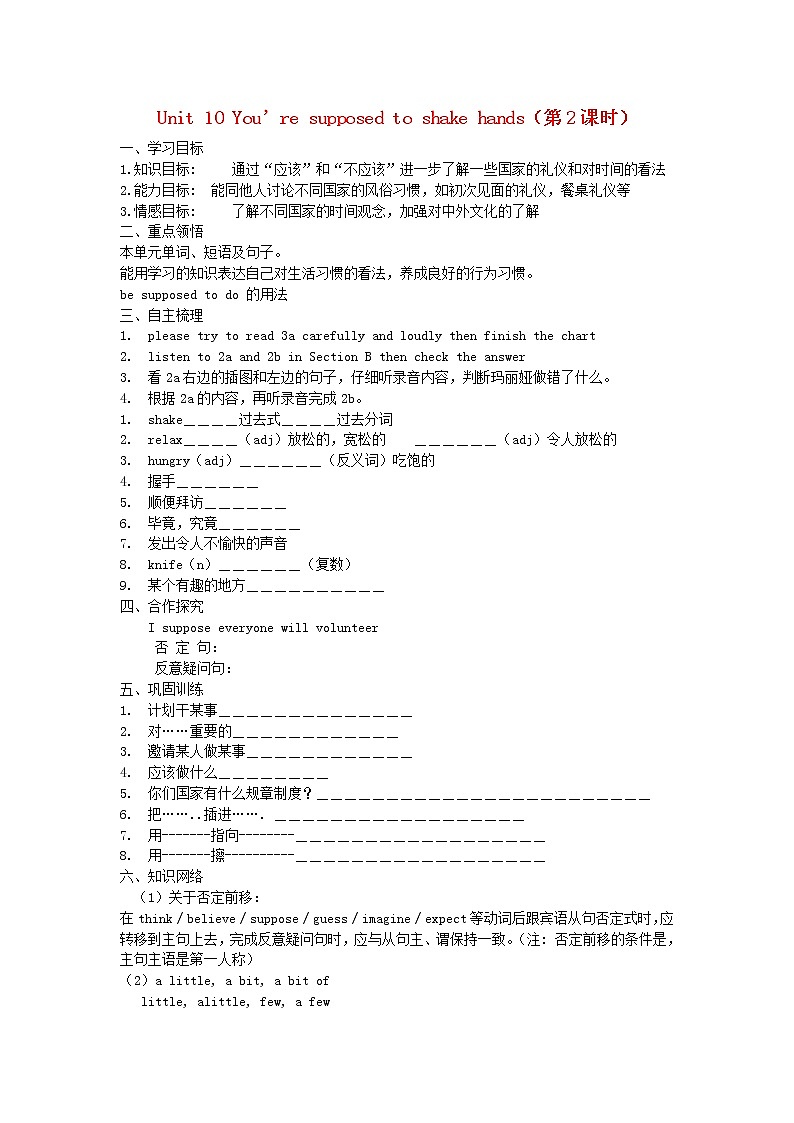 九年级英语全册 Unit 10 You’re supposed to shake hands（第2课时）学案 （新版）人教新目标版01