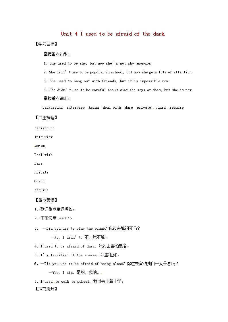 九年级英语全册 Unit 4 I used to be afraid of the dark（第2课时）学案 （新版）人教新目标版01