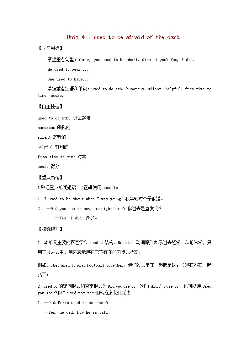 九年级英语全册 Unit 4 I used to be afraid of the dark（第1课时）学案 （新版）人教新目标版01