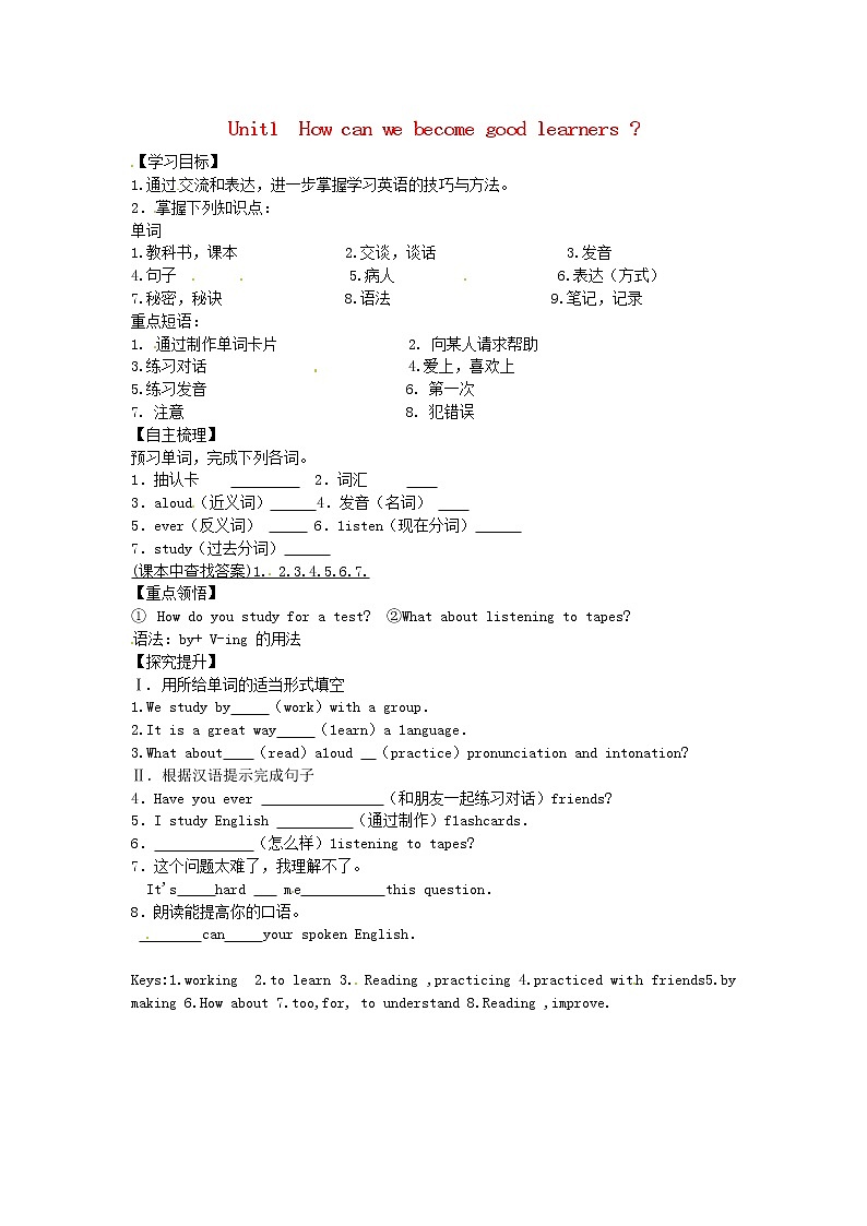 九年级英语全册 Unit 1 How can we become good learners（第1课时）学案 （新版）人教新目标版01