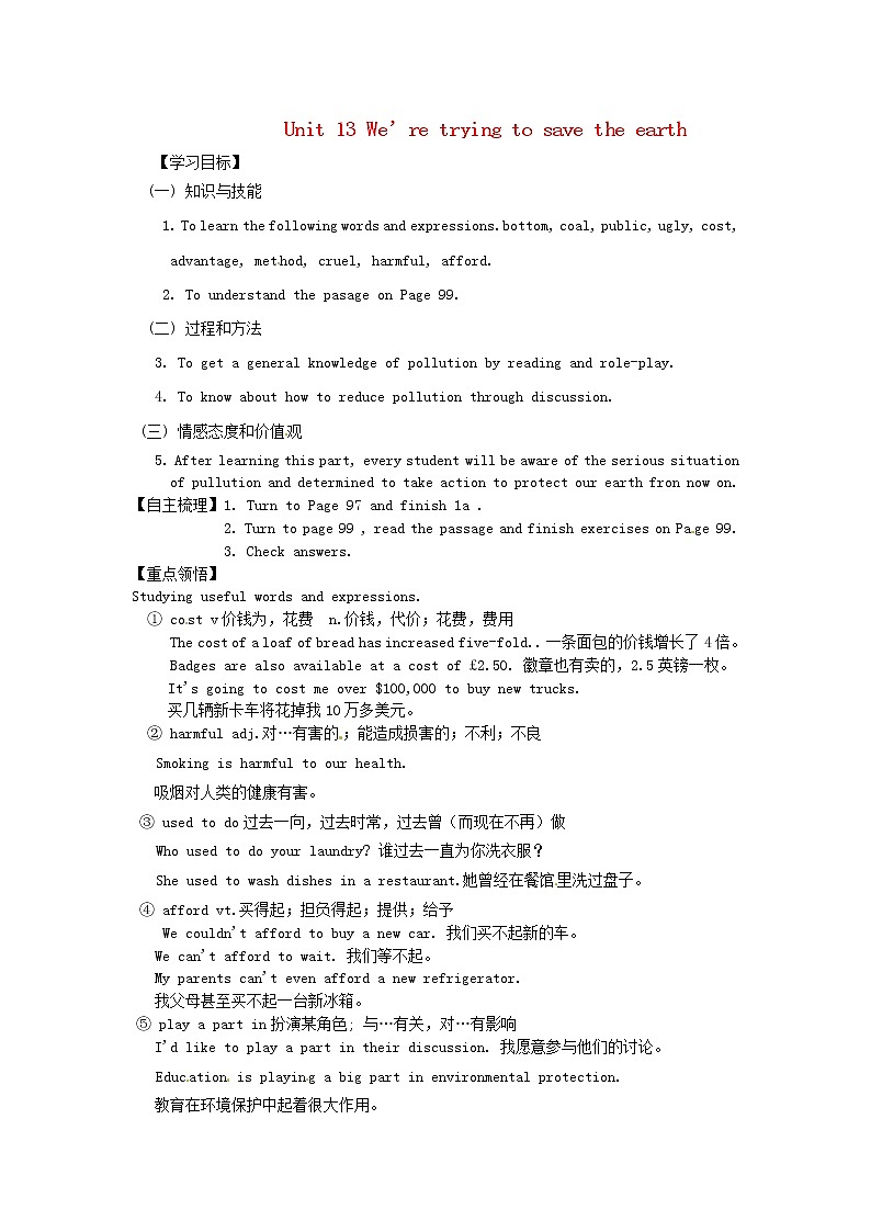 九年级英语全册 Unit 13 We’re trying to save the earth（第1课时）学案 （新版）人教新目标版01