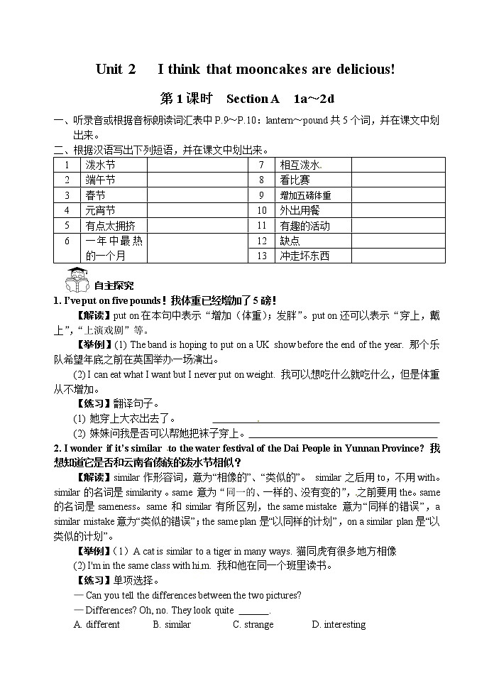人教版九年级英语全册《Unit 2 I think that mooncakes are delicious! 》学案（4份）01