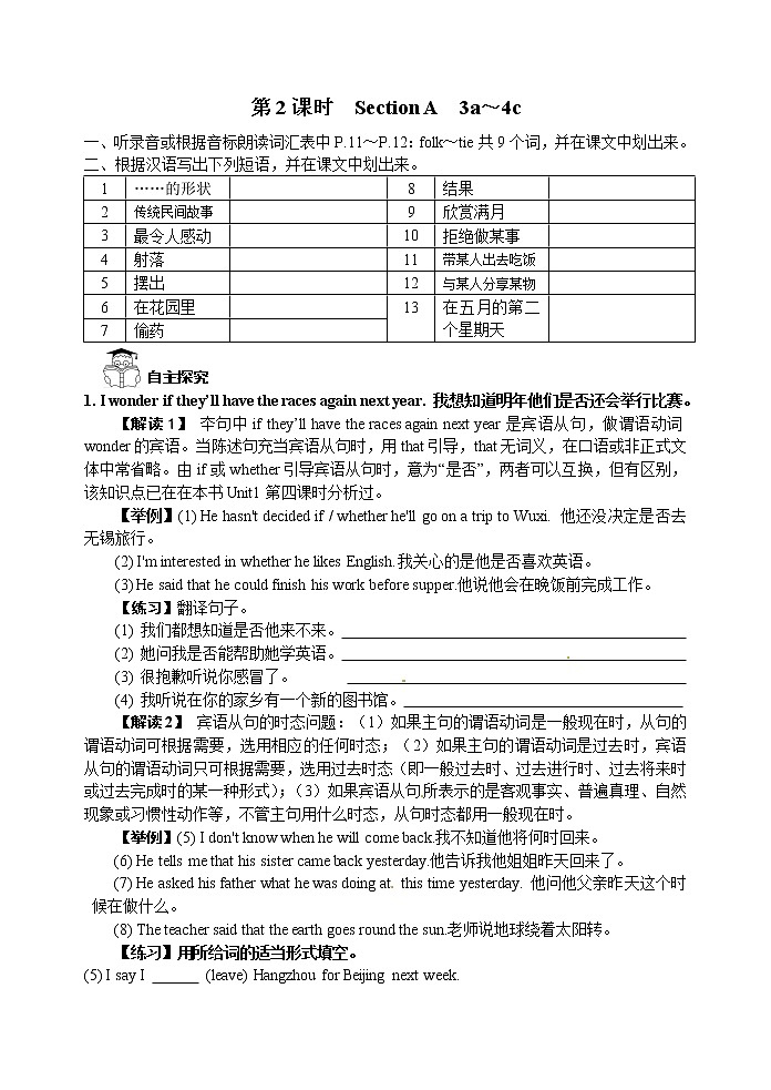 人教版九年级英语全册《Unit 2 I think that mooncakes are delicious! 》学案（4份）02