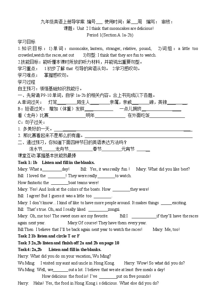 人教版九年级英语全册《Unit 2 I think that mooncakes are delicious! 》学案（4份）01