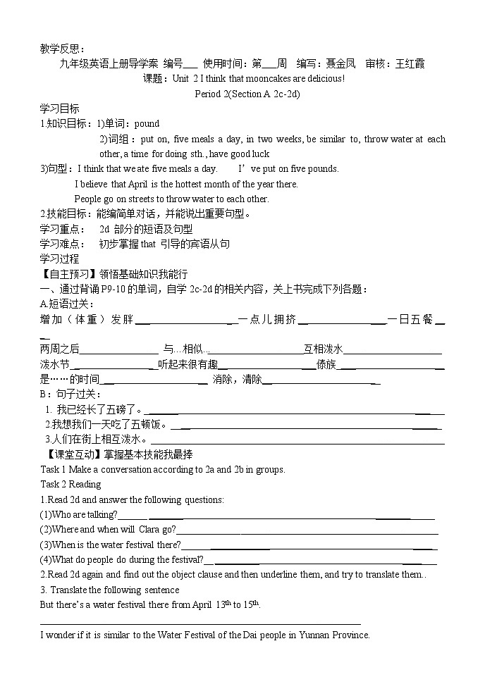 人教版九年级英语全册《Unit 2 I think that mooncakes are delicious! 》学案（4份）03