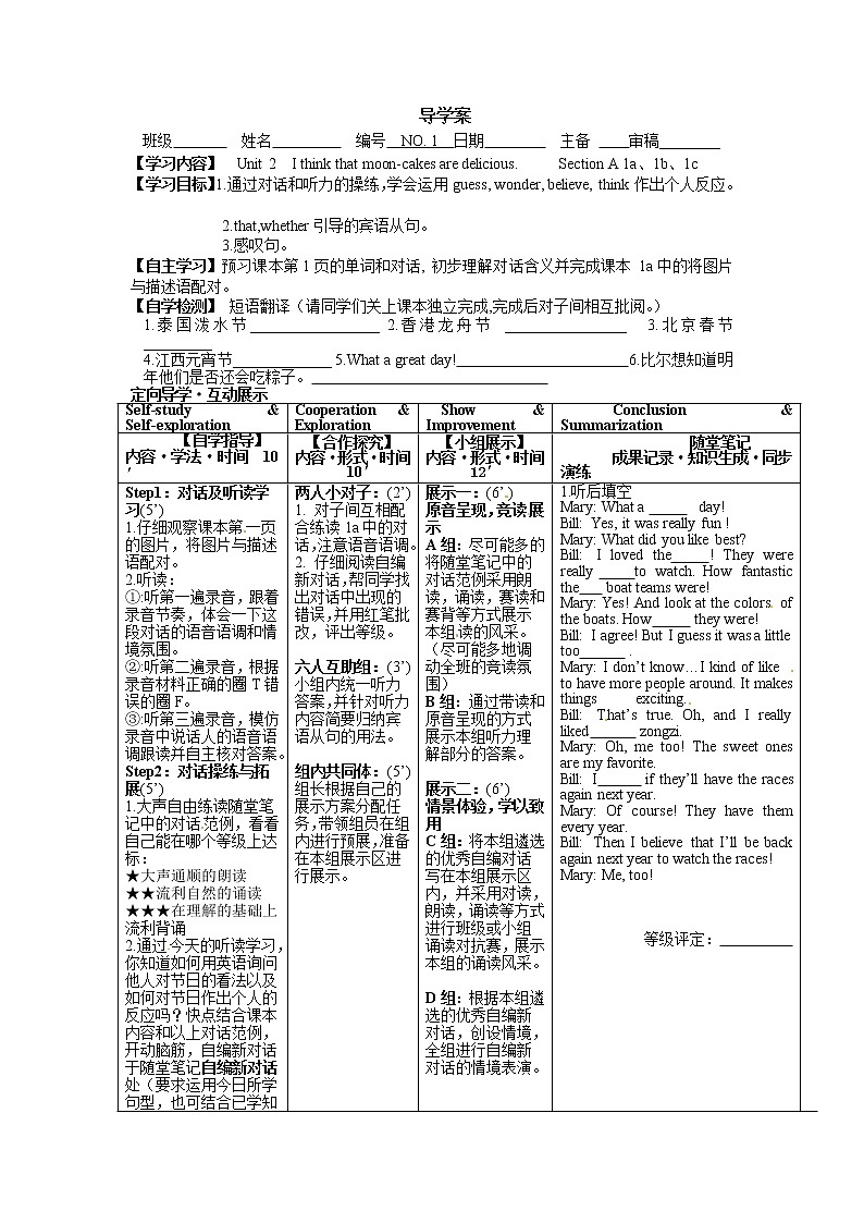 人教版九年级英语全册《Unit 2 I think that mooncakes are delicious! 》学案（4份）01