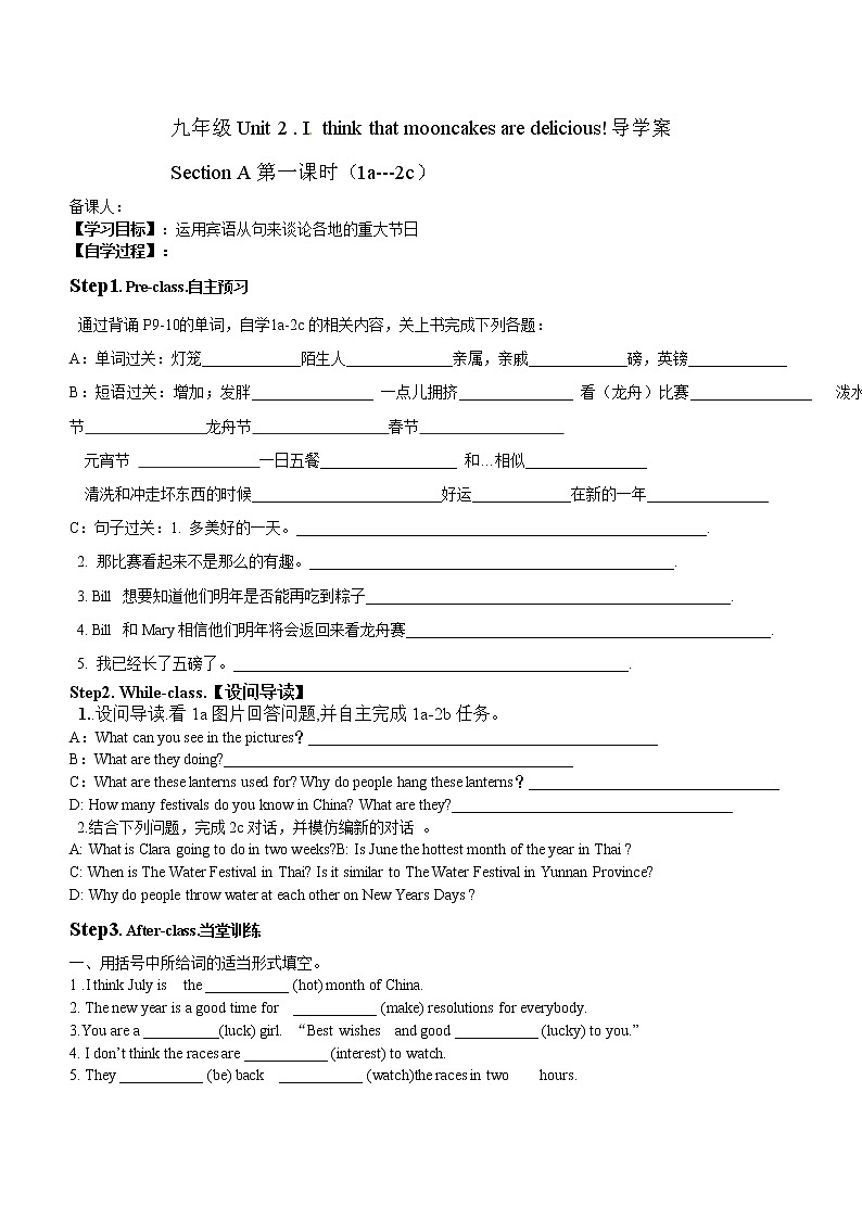 人教版九年级英语全册《Unit 2 I think that mooncakes are delicious! 》学案（4份）01
