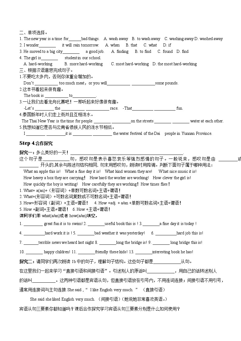 人教版九年级英语全册《Unit 2 I think that mooncakes are delicious! 》学案（4份）02