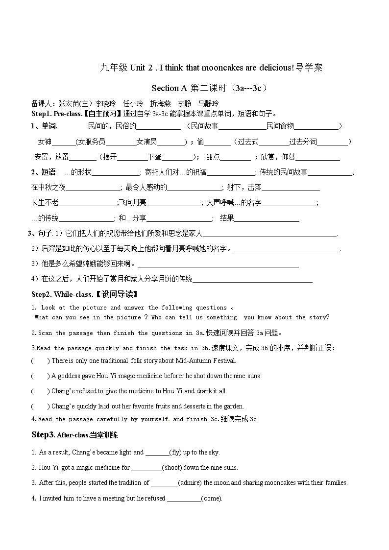 人教版九年级英语全册《Unit 2 I think that mooncakes are delicious! 》学案（4份）03