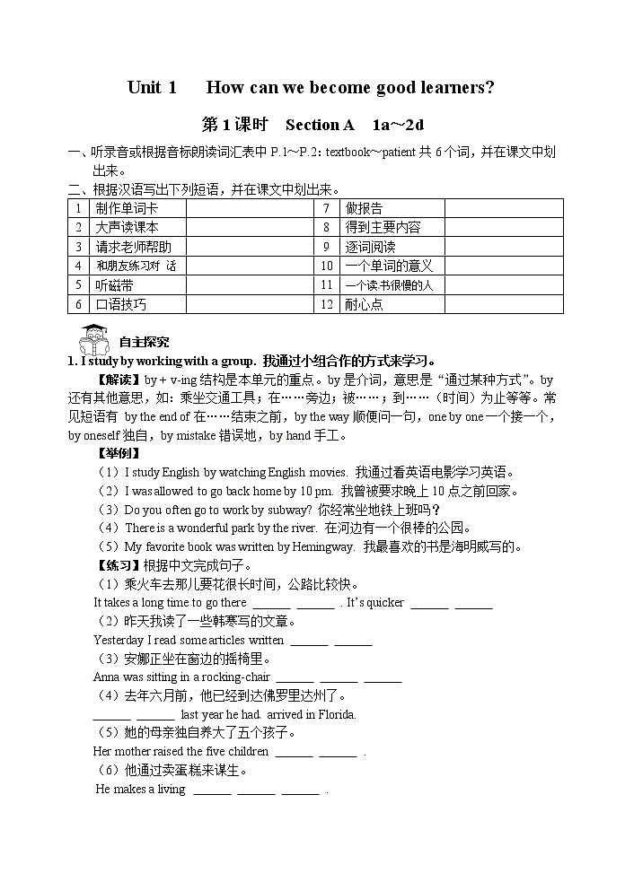人教版九年级英语全册《Unit 1 How can we become good learners》 学案（4份）01