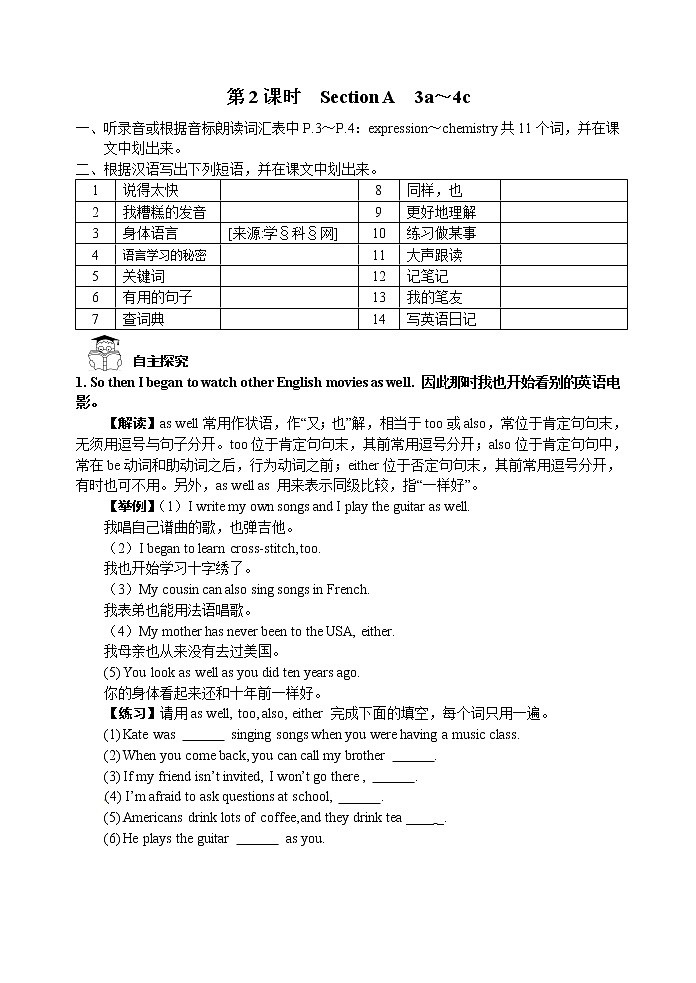 人教版九年级英语全册《Unit 1 How can we become good learners》 学案（4份）02