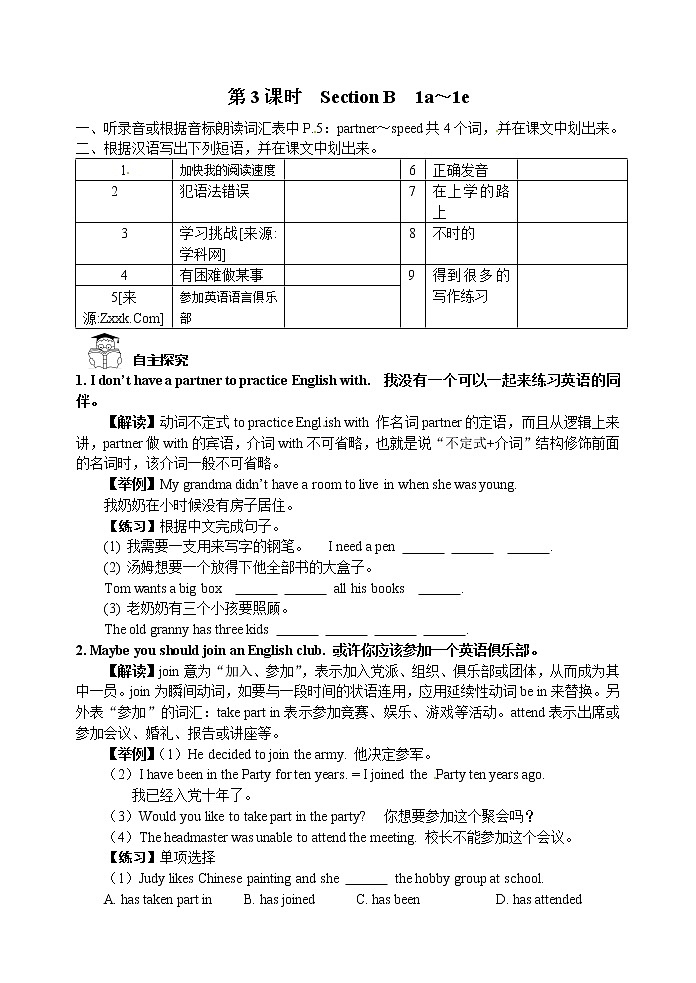 人教版九年级英语全册《Unit 1 How can we become good learners》 学案（4份）03