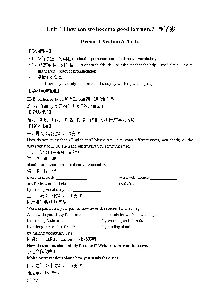 人教版九年级英语全册《Unit 1 How can we become good learners》 学案（4份）01