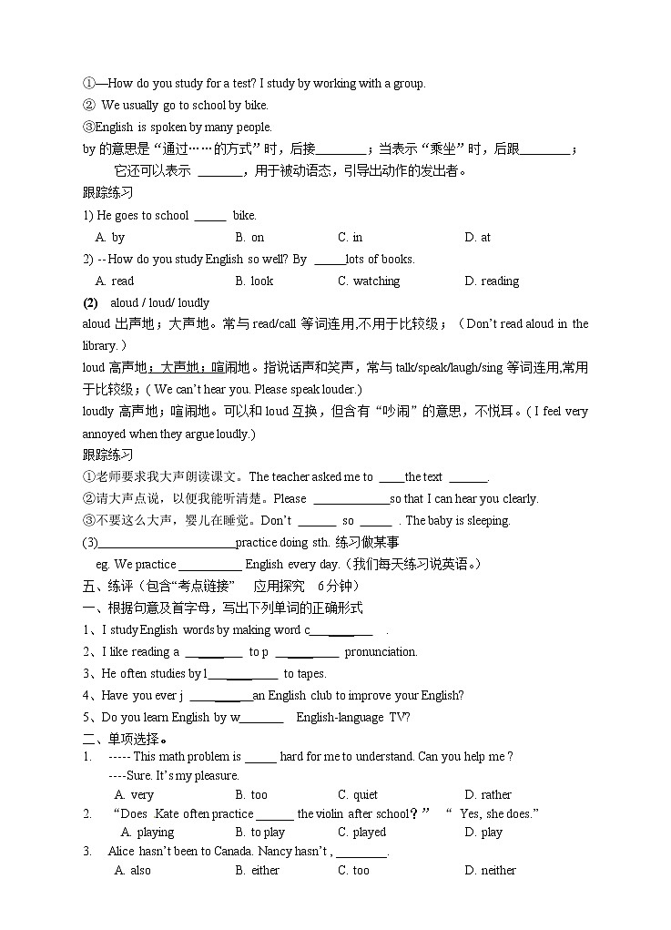 人教版九年级英语全册《Unit 1 How can we become good learners》 学案（4份）02