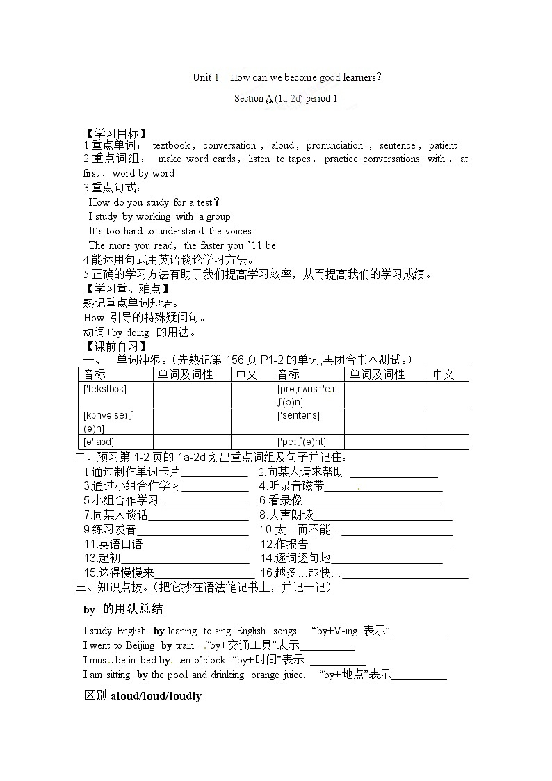 人教版九年级英语全册《Unit 1 How can we become good learners》 学案（4份）01