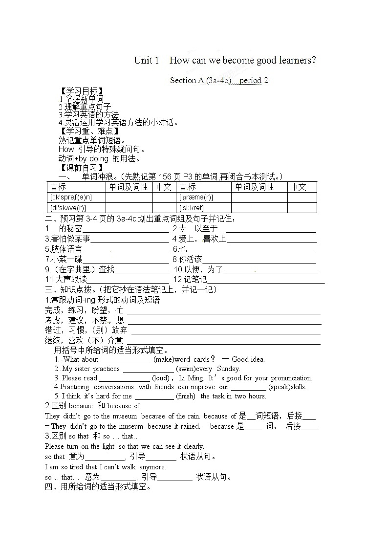 人教版九年级英语全册《Unit 1 How can we become good learners》 学案（4份）03