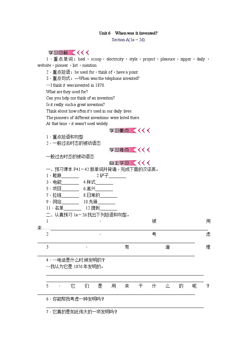 人教版九年级英语全册《Unit 6 When was it invented》学案（4份）01