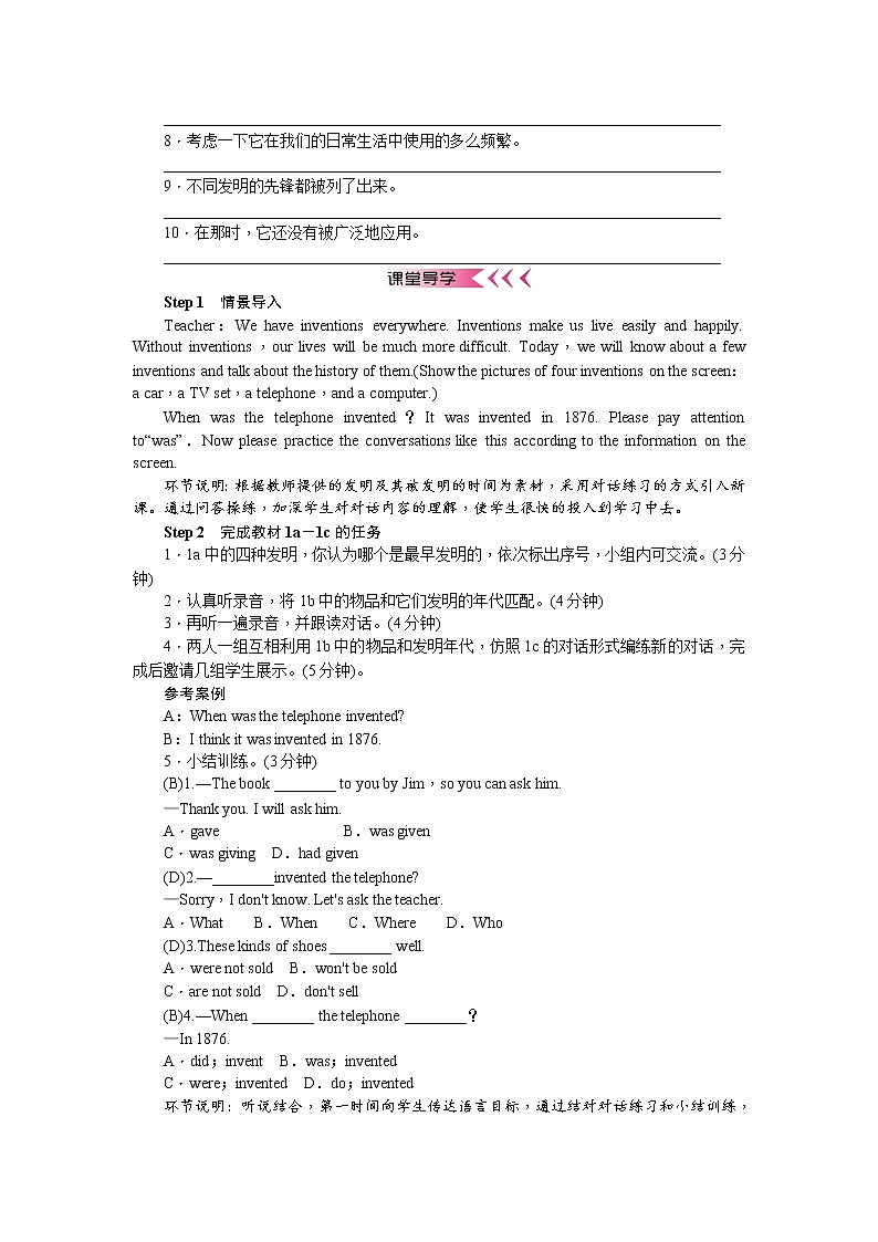 人教版九年级英语全册《Unit 6 When was it invented》学案（4份）02