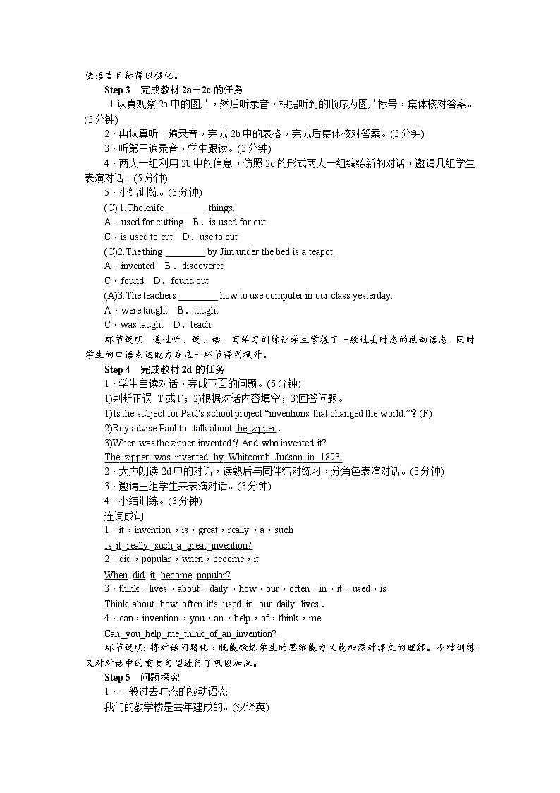 人教版九年级英语全册《Unit 6 When was it invented》学案（4份）03