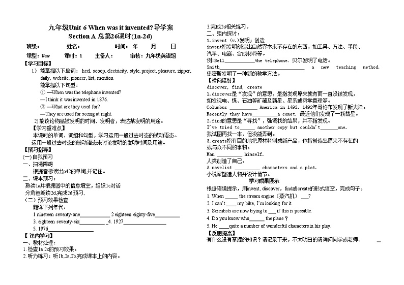人教版九年级英语全册《Unit 6 When was it invented》学案（4份）01