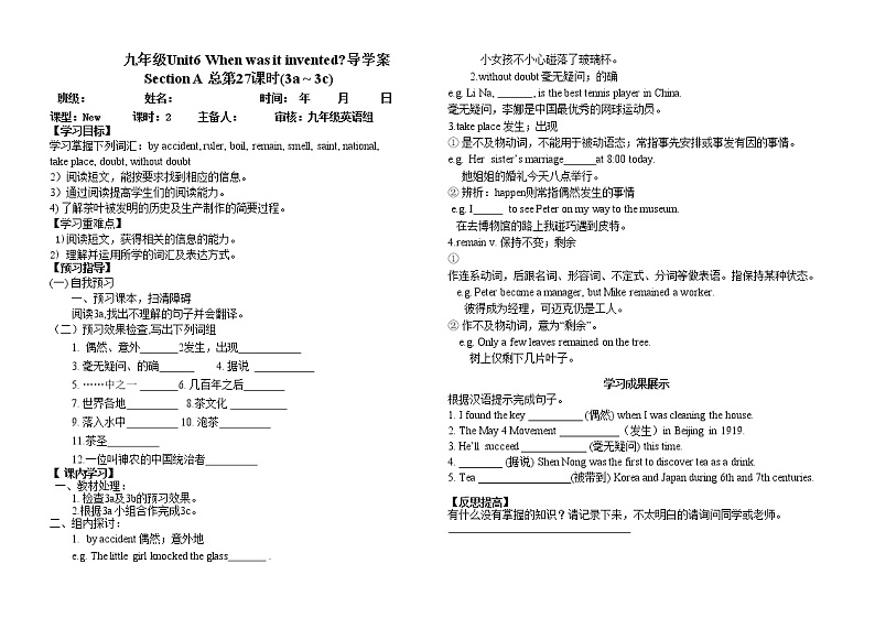 人教版九年级英语全册《Unit 6 When was it invented》学案（4份）02