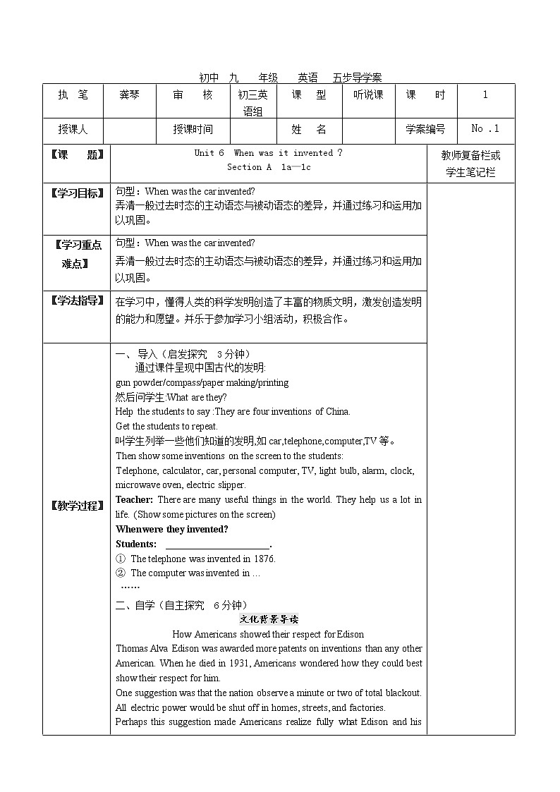 人教版九年级英语全册《Unit 6 When was it invented》学案（4份）01