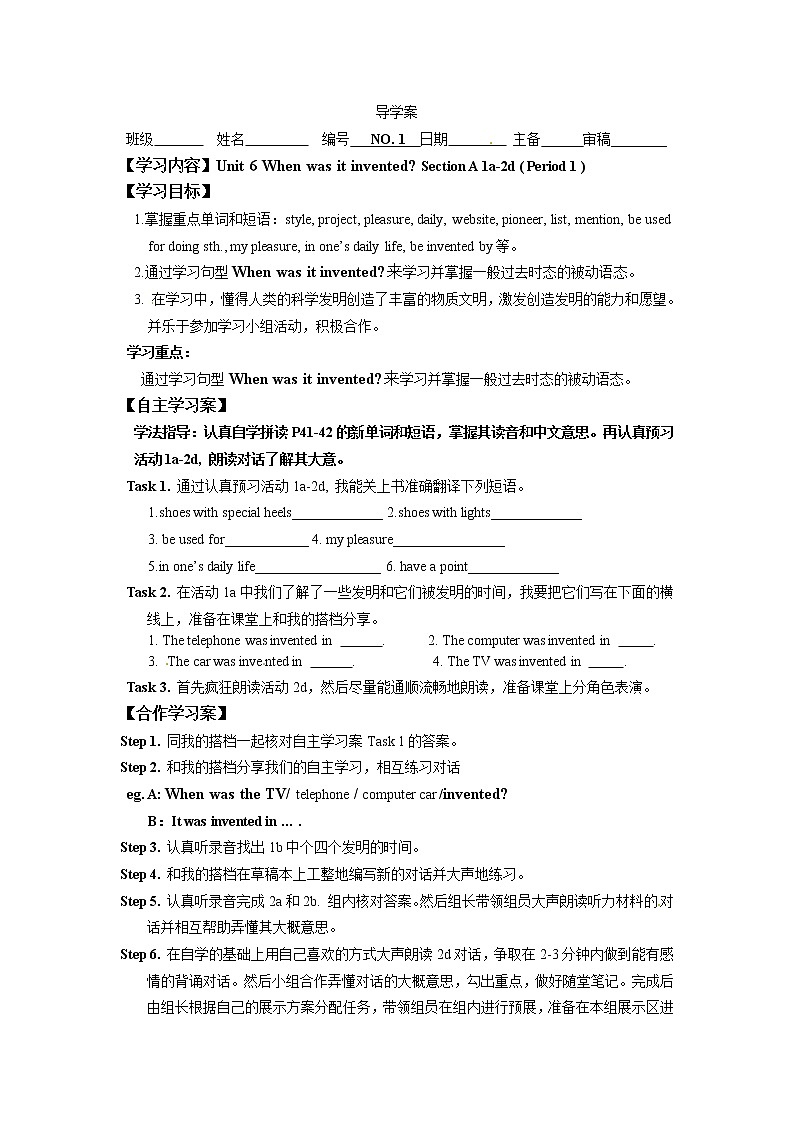 人教版九年级英语全册《Unit 6 When was it invented》学案（4份）01