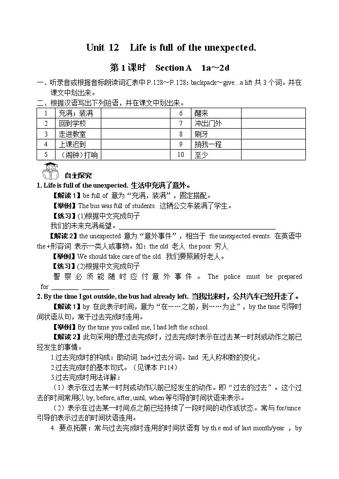 人教版九年级英语全册《Unit 12Life is full of the unexpected》学案（4份）01