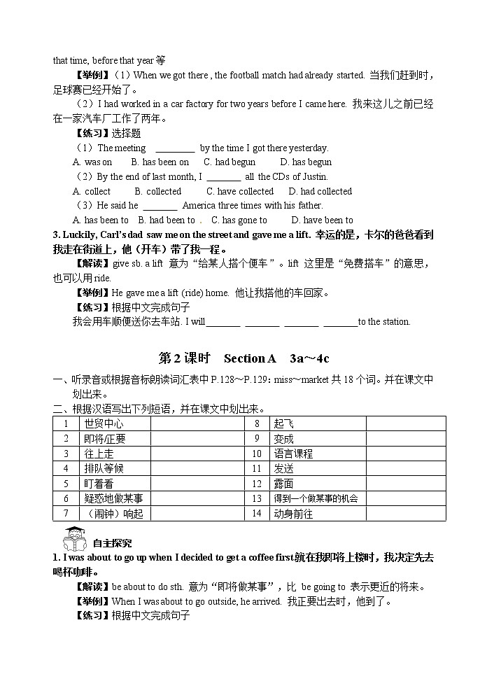 人教版九年级英语全册《Unit 12Life is full of the unexpected》学案（4份）02