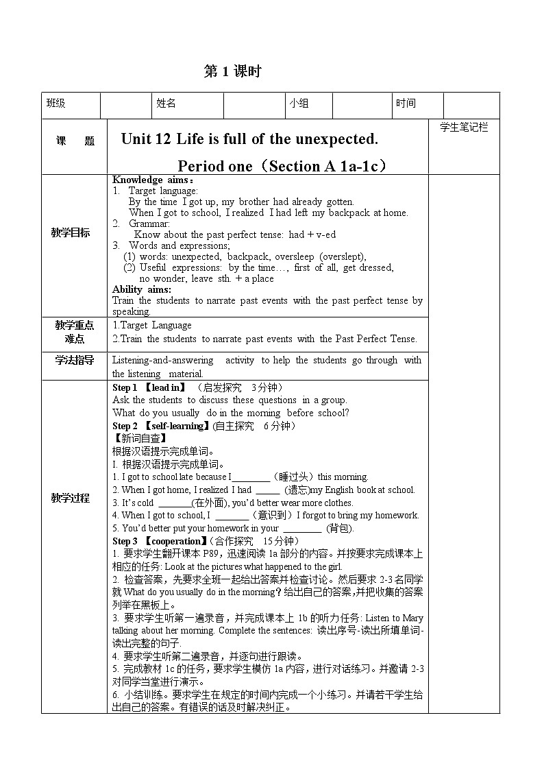 人教版九年级英语全册《Unit 12Life is full of the unexpected》学案（4份）01