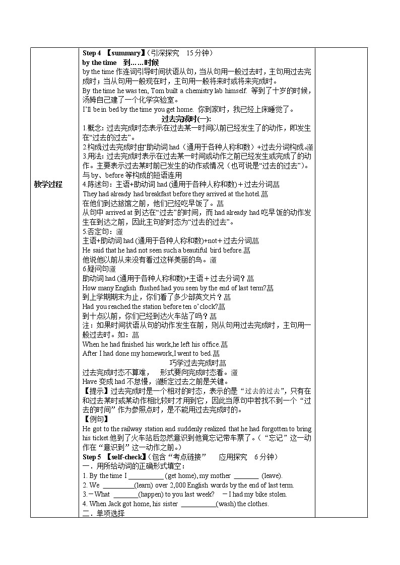 人教版九年级英语全册《Unit 12Life is full of the unexpected》学案（4份）02