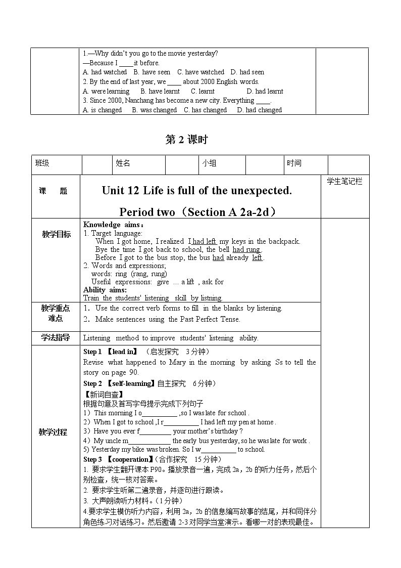 人教版九年级英语全册《Unit 12Life is full of the unexpected》学案（4份）03
